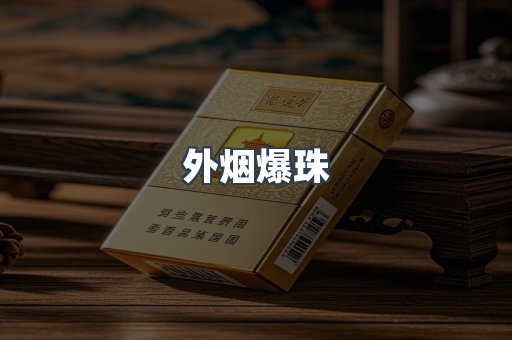 日本香烟系列